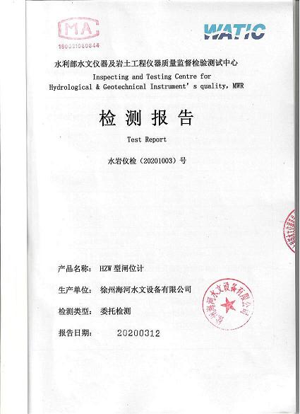 2020年水位計、閘位計***檢測報告到手.jpg