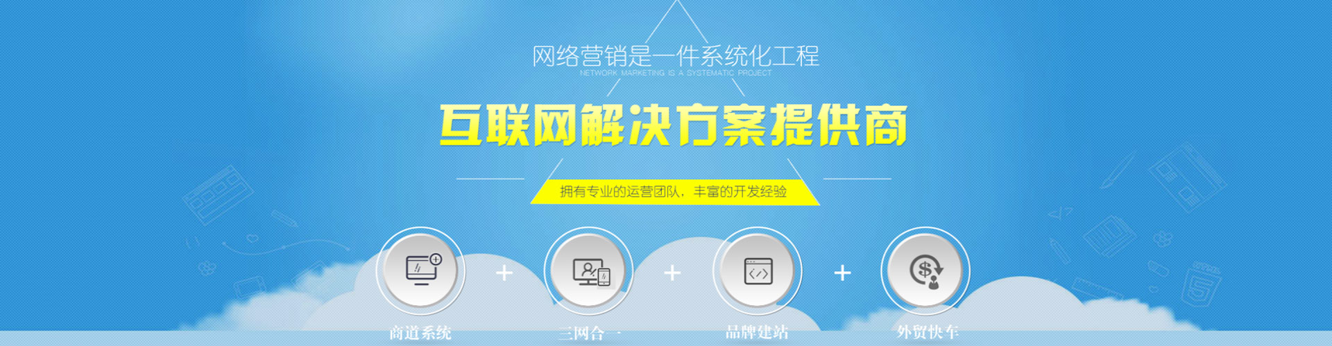 濟南網站建設